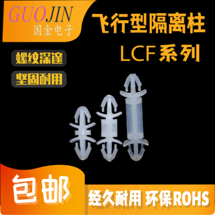 開孔3 3.5mm雙頭塑料間隔柱PCB板隔離柱線路板支撐固定柱LCF卡扣