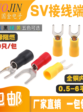 SV接线端子叉型线鼻子铜鼻子冷压U型预绝缘压线耳电线接头接线鼻