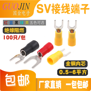 SV接线端子叉型线鼻子铜鼻子冷压U型预绝缘压线耳电线接头接线鼻