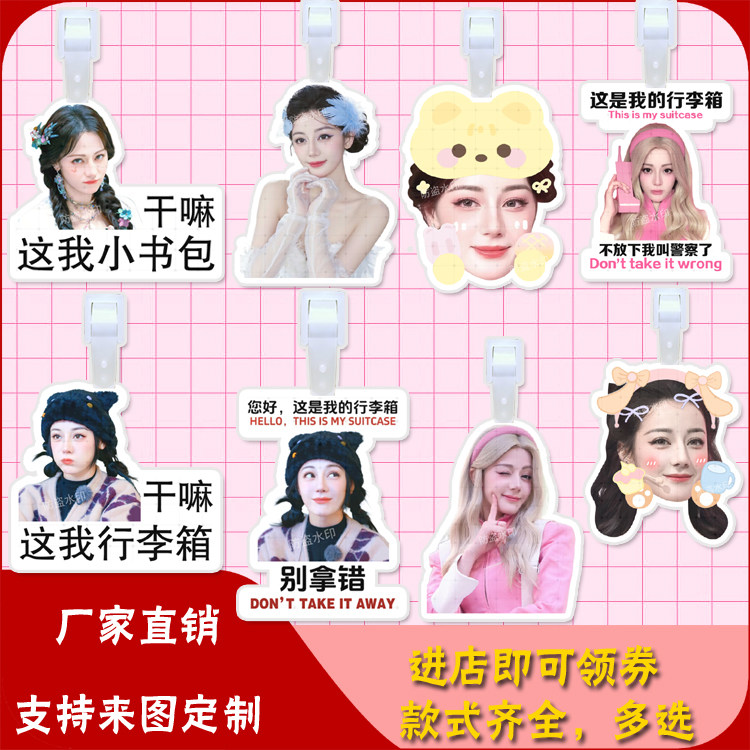 包挂件行李牌迪丽热巴周边应援