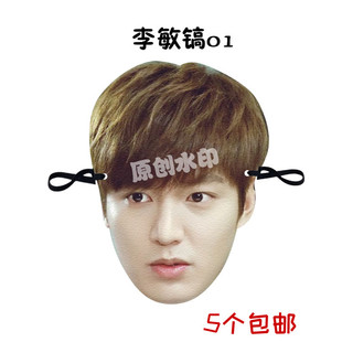 韩国影星李敏镐周边应援定制搞怪搞笑面具生日聚会派对道具礼物