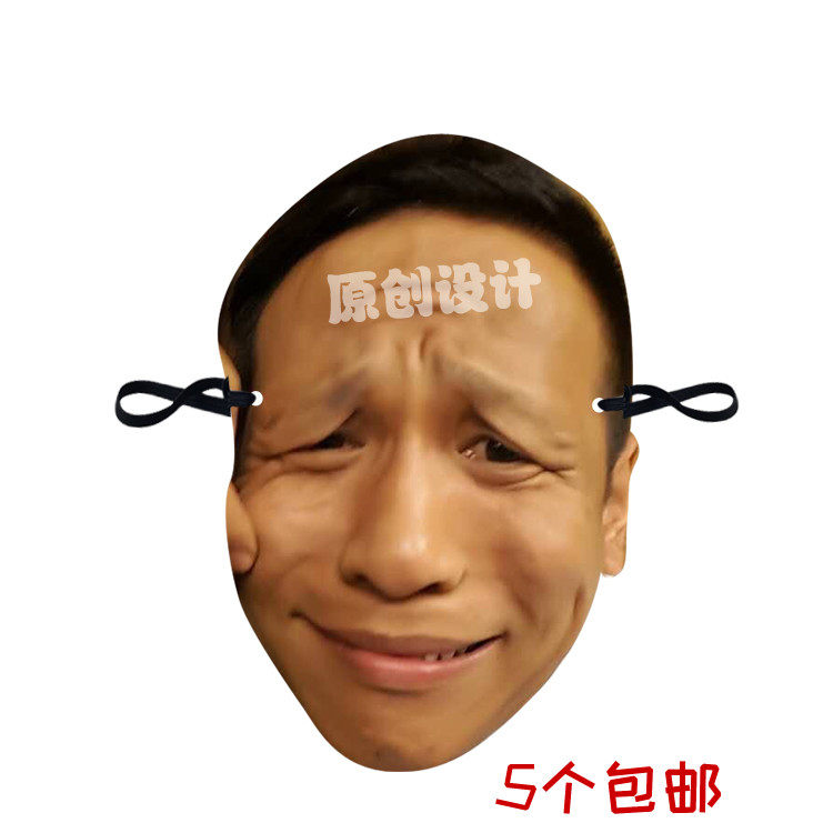 宋小宝姚明各类搞笑明星面具搞怪公司聚会派对生日恶搞礼物道具