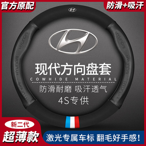 新现代方向盘套朗动名图瑞纳悦动