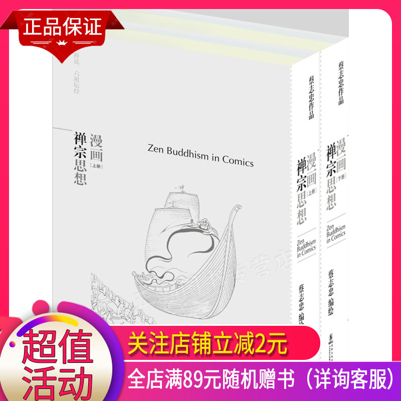 漫画哲学经典系列价格 漫画哲学经典系列图片 星期三