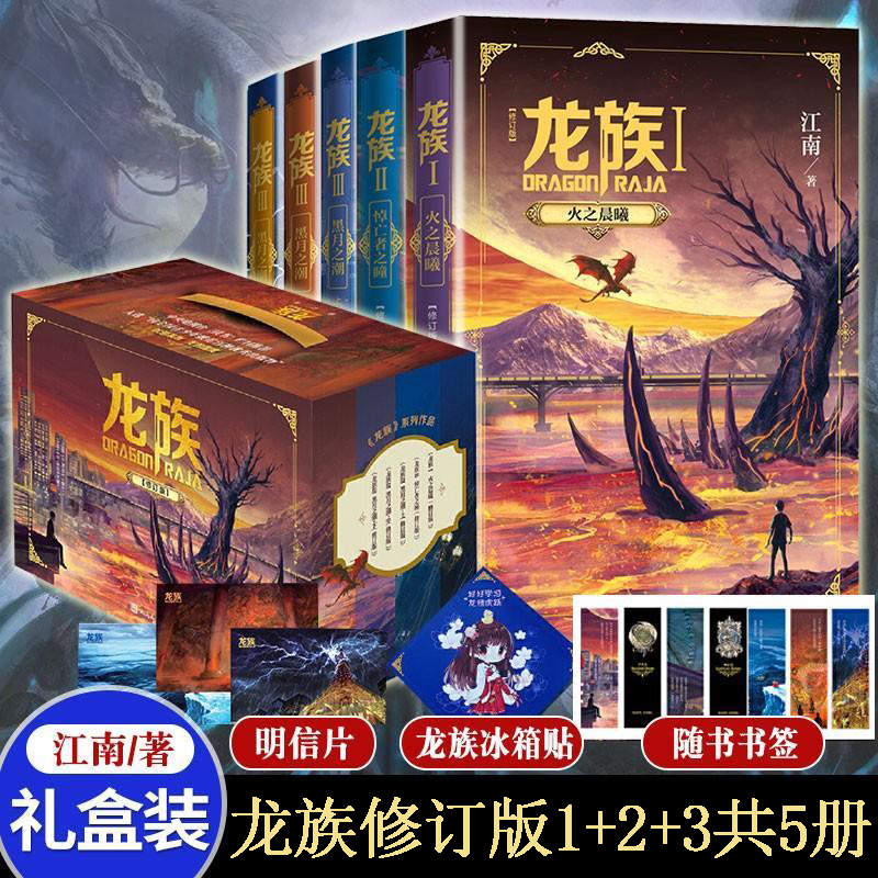 龙族1+2+3全套5册全新