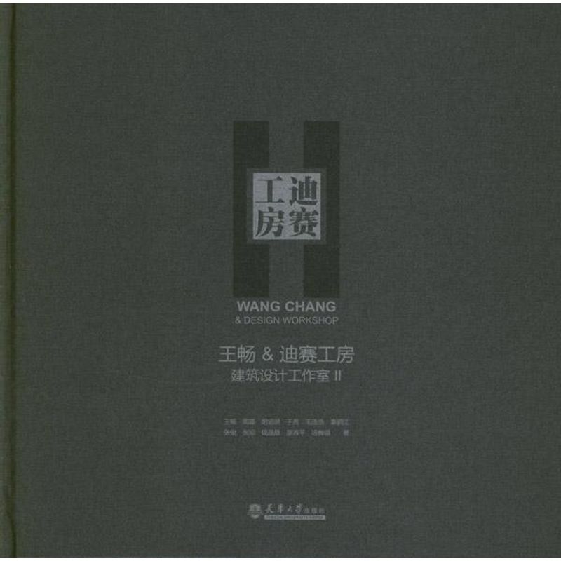 正版王畅＆迪赛工房建筑设计工作室2王畅周璐胡旭明著