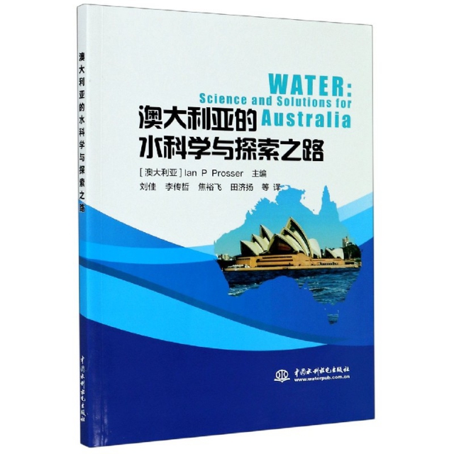 正版澳大利亚的水科学与探索之路澳大利亚LanPProsser编刘佳李传哲焦裕飞田济扬译