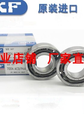 进口SKF角接触轴承 7005 7006 7007 7008 7009 ACD P4DB 配对使用