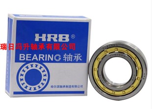HRB NU203 M 32203H哈尔滨轴承短圆柱滚子轴承内径17mm外径40mm