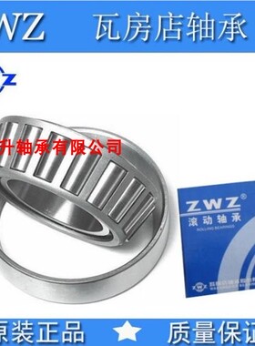 正宗瓦房店ZWZ圆锥滚子轴承 32226 32228 32230 32232 7526E