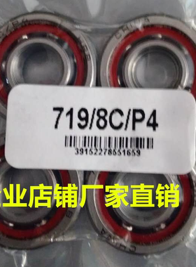 哈尔滨高精度角接触轴承 795C 706C 707C 708C 709C/AC/P5