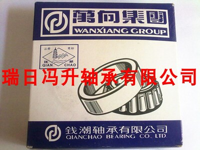 钱潮万向圆锥滚子轴承32010 32011 32012 32013 32014 32015 QC