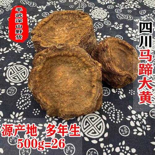 川大黄500克包邮 大黄中药材 四川大黄500g 免邮 正品 川军