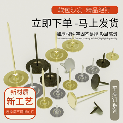 平头图钉软包沙发泡钉