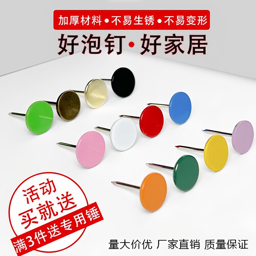 加长平头钉加厚图钉彩色平头钉