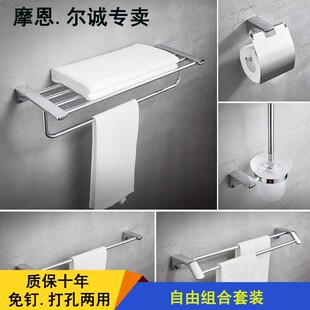 摩恩尔诚浴室不锈钢毛巾架浴巾架304免打孔卫生间置物架卫浴套装