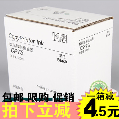 适用基士得耶CPT5油墨 5410C CP5410C 5410 一体机 速印机版纸