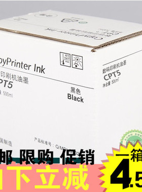 适用基士得耶CPT5油墨 5410C CP5410C 5410 一体机 速印机版纸