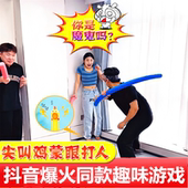 尖叫鸡蒙眼打人游戏道具 惨叫鸡互打棒趣味团建室内公司年会活动