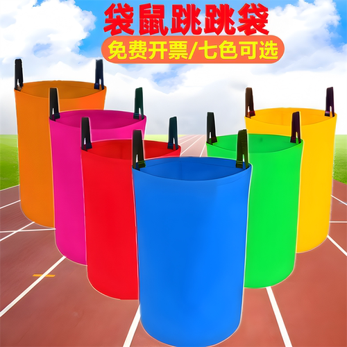 加厚跳跳袋成人趣味帆布游戏道具