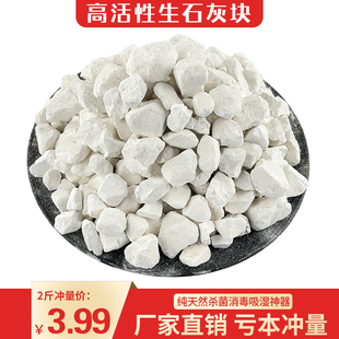 家用正宗生石灰块防潮防霉除湿干燥剂做变蛋用鱼塘消毒氧化钙批发