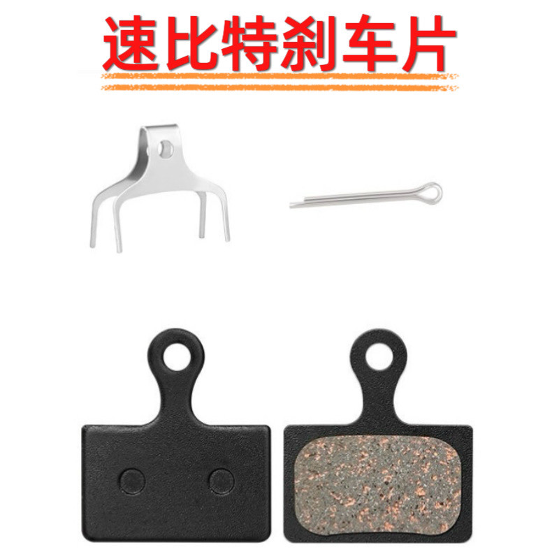 适用速比特公路车银河/无敌/阿童木/宇宙油压刹车来令片碟刹配件图片