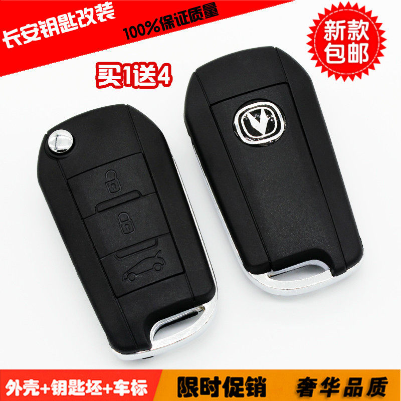 长安CX30折叠钥匙改装外壳CX20奔奔MINI悦翔V3V5汽车遥控改装外壳