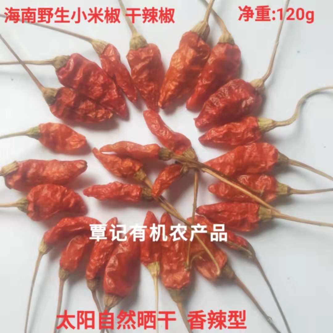 海南野生小米椒干辣椒香辣型包邮