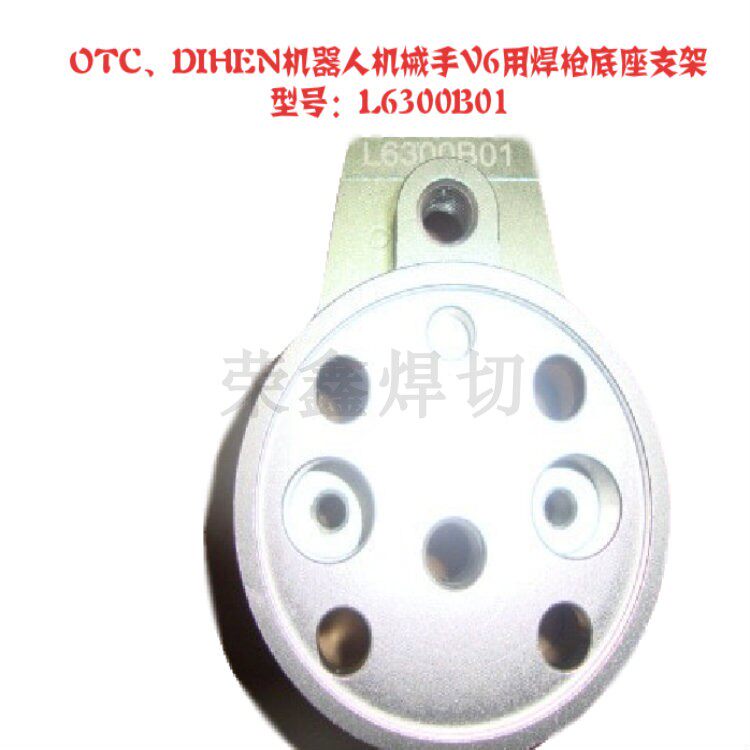 otc机器人机械手v6用焊枪底座支架型号l6300b01  otc焊枪底座支架