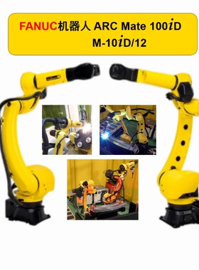 FANUC M-10ID/12电缆内置式式多功能机器人 日本发那科焊接机器人