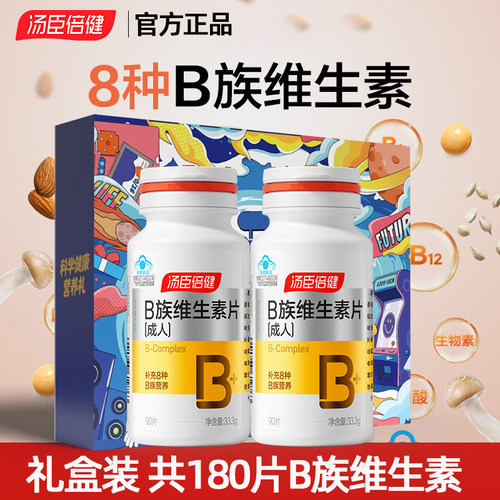 2瓶汤臣倍健维生素B族复合叶酸