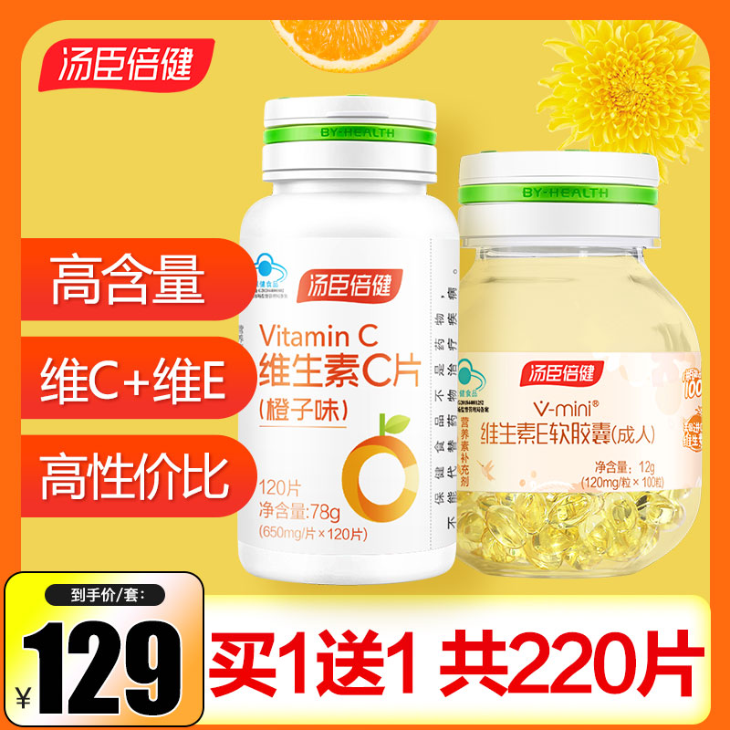 汤臣倍健维生素e软胶囊