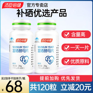 硒片补硒汤臣倍健富硒酵母片正品 素片非硒维康有机麦芽硒 食品硒元