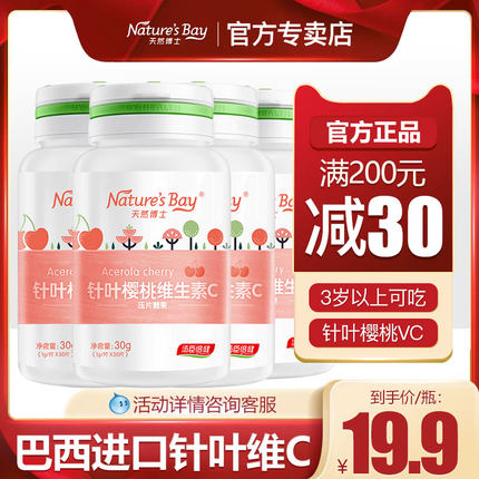 天然博士针叶樱桃儿童维生素c咀嚼片正品官方旗舰店维c非vc泡腾片