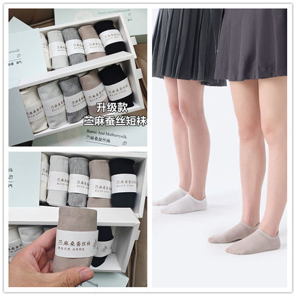 桑蚕真丝苎麻女短筒船袜莱赛尔棉袜防滑不掉跟防臭春夏情侣袜5双
