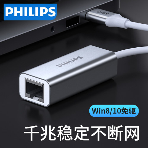 飞利浦USB网口转换器千兆百兆