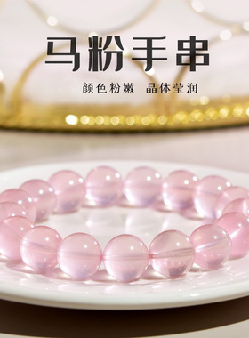 仿高冰粉水晶手串女小清新百搭素圈马达加斯加马粉晶色手链礼物女