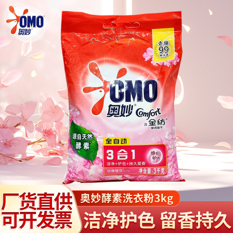 奥妙洗衣粉3kg全自动三合一除菌含金纺薰衣草樱花香家用无磷6斤装