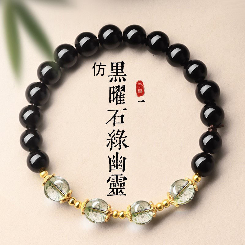 仿黑曜石绿幽灵手串高级感女仿天然水晶手链女转运送女友生日礼物