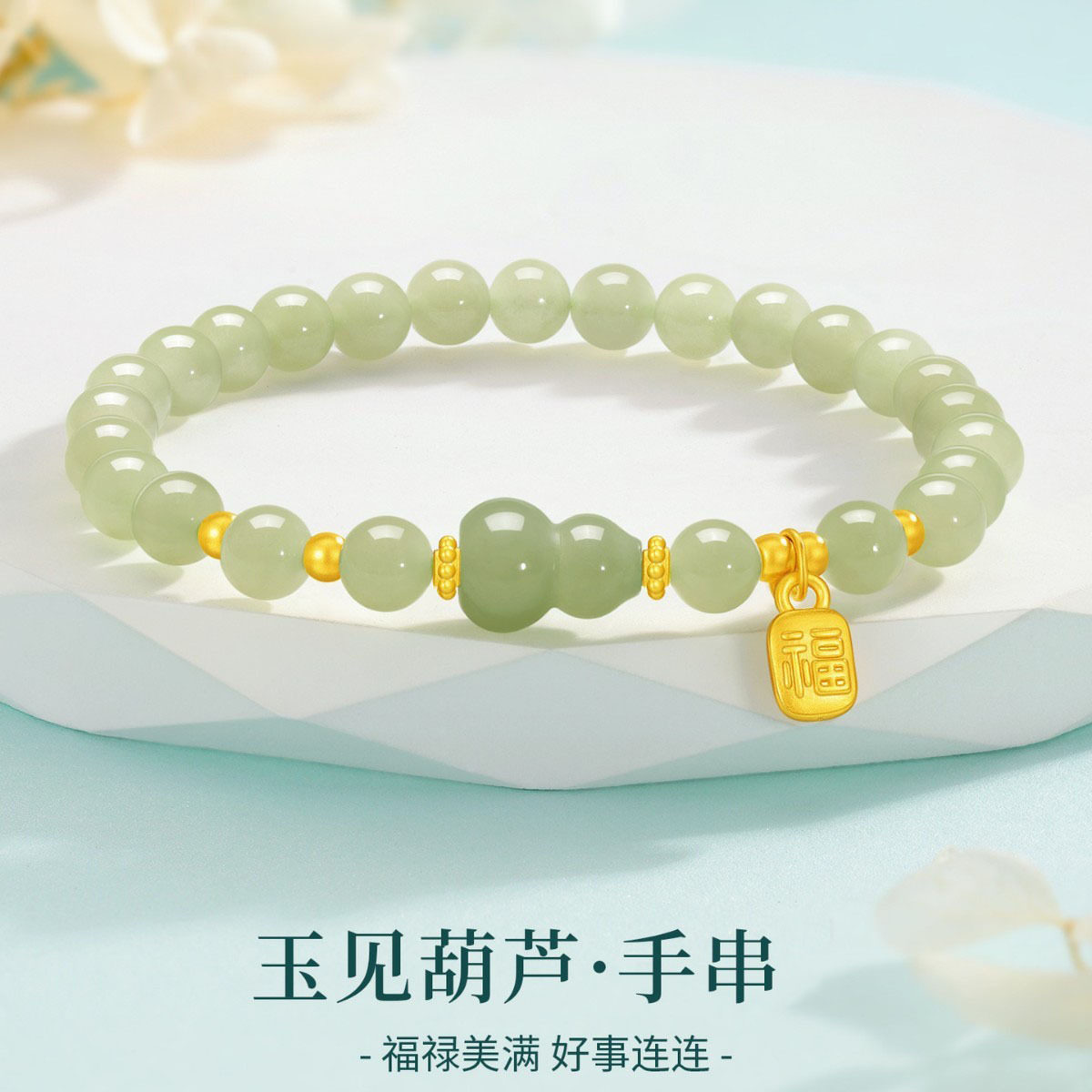 仿和田玉葫芦手链女生新款2024转运珠福禄手串女款送女友生日礼物
