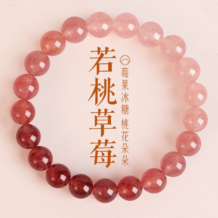 石英岩优化草莓晶手链女粉色仿天然水晶粉晶手串精致轻奢小众礼物