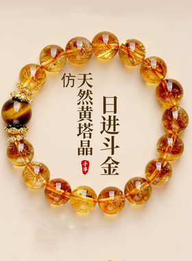 寺庙同款仿天然黄塔晶水晶手串招财转运旺事业虎眼石黄水晶手链女