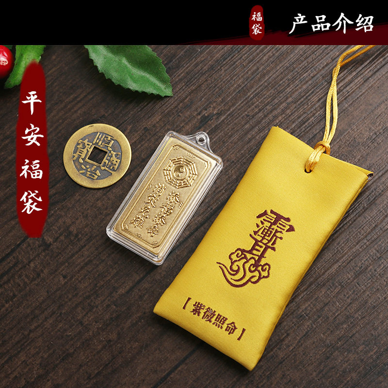 道家饰品紫微讳福袋香包太岁平安护身香袋佛家寺庙结缘福袋香袋