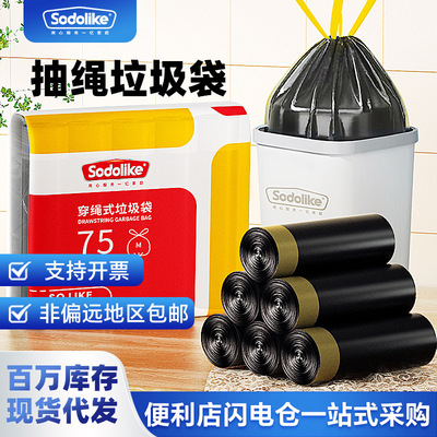 Sodolike抽绳垃圾袋平口垃圾袋物业垃圾袋家居商业多规格选择现货
