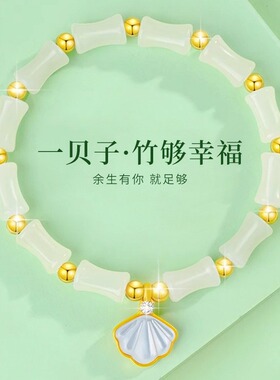 一贝子竹节仿和田玉手串女高颜值新款贝子手链七夕送女友生日礼物