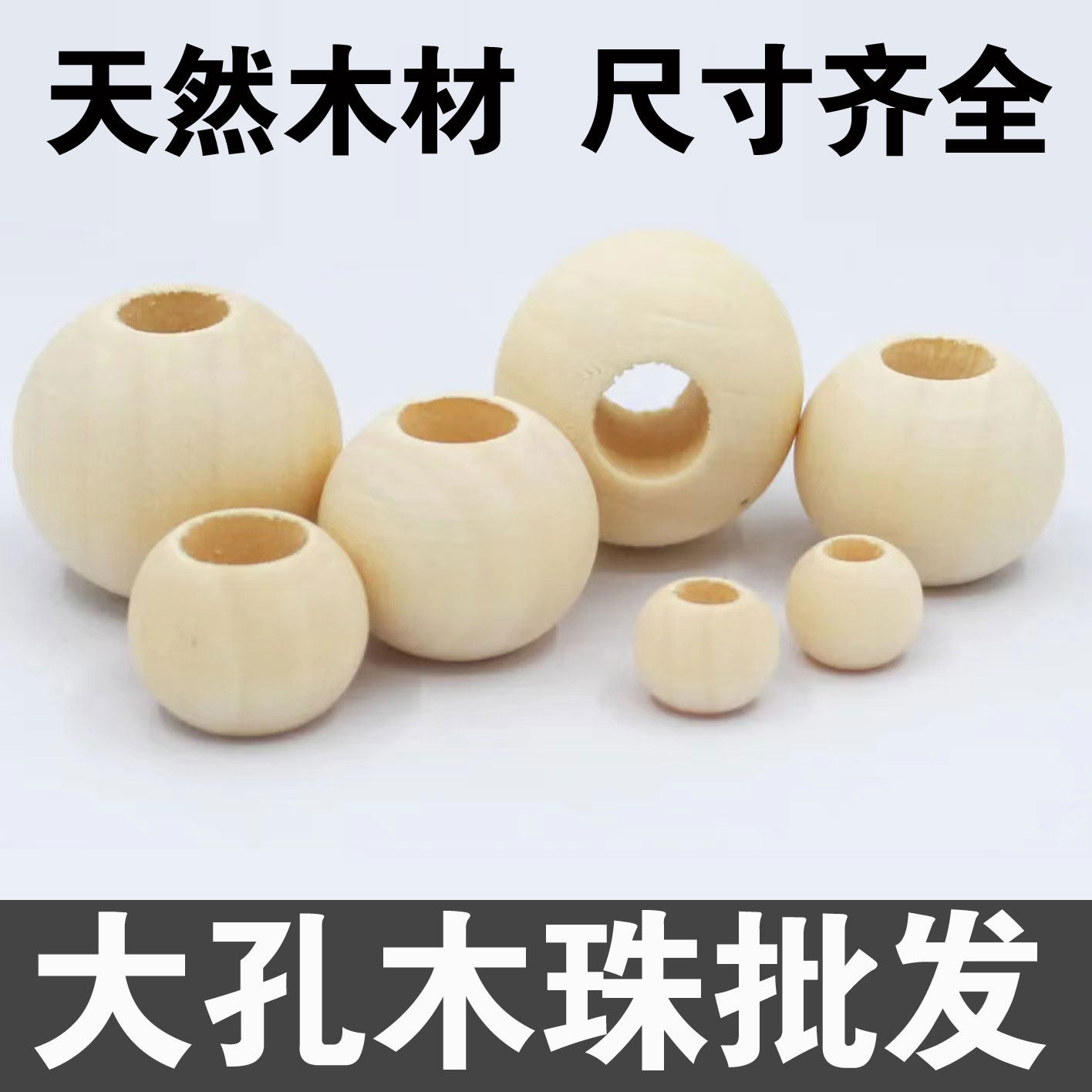 大孔圆木珠禾木散珠 流苏包包配饰 原木色有孔木球DIY饰品配件