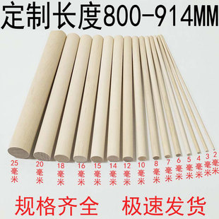 木棍圆木棒diy手工制作建筑模型材料桦木圆木条小木棍长700-800MM