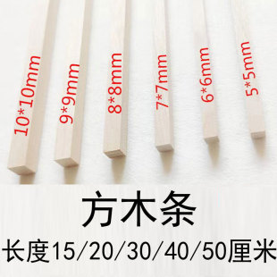 方木棒DIY手工模型制作材料手工课方木棍方木条实木条小短细木条