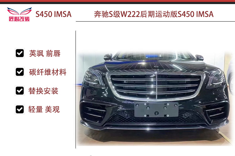 奔驰前唇风刀英飒IMSA碳纤维改装