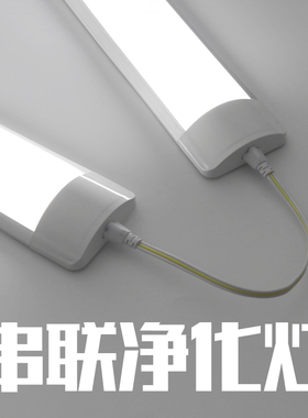 可串联led长条灯条形超亮日光灯一体化家用三防净化灯超薄办公灯